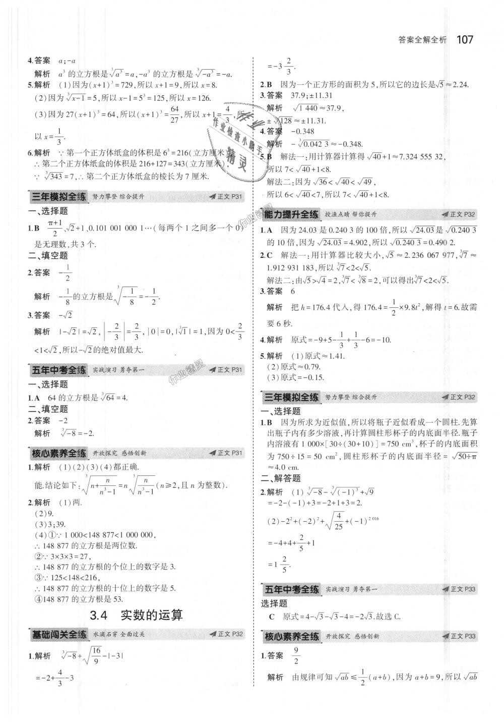 2018年5年中考3年模擬初中數(shù)學(xué)七年級上冊浙教版 第15頁