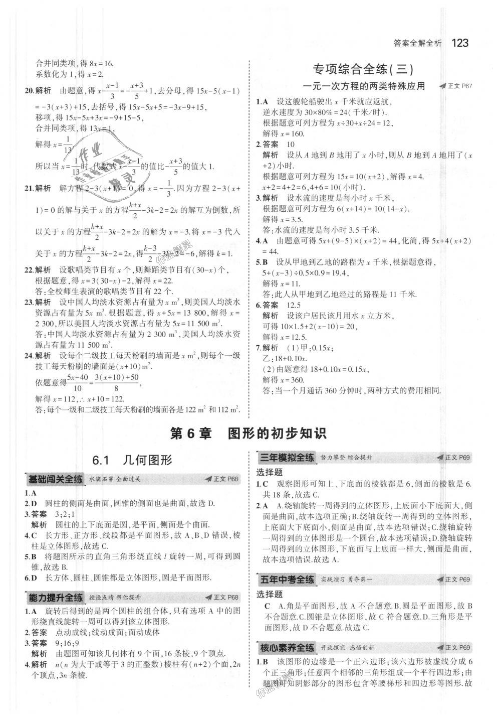 2018年5年中考3年模擬初中數(shù)學(xué)七年級上冊浙教版 第31頁