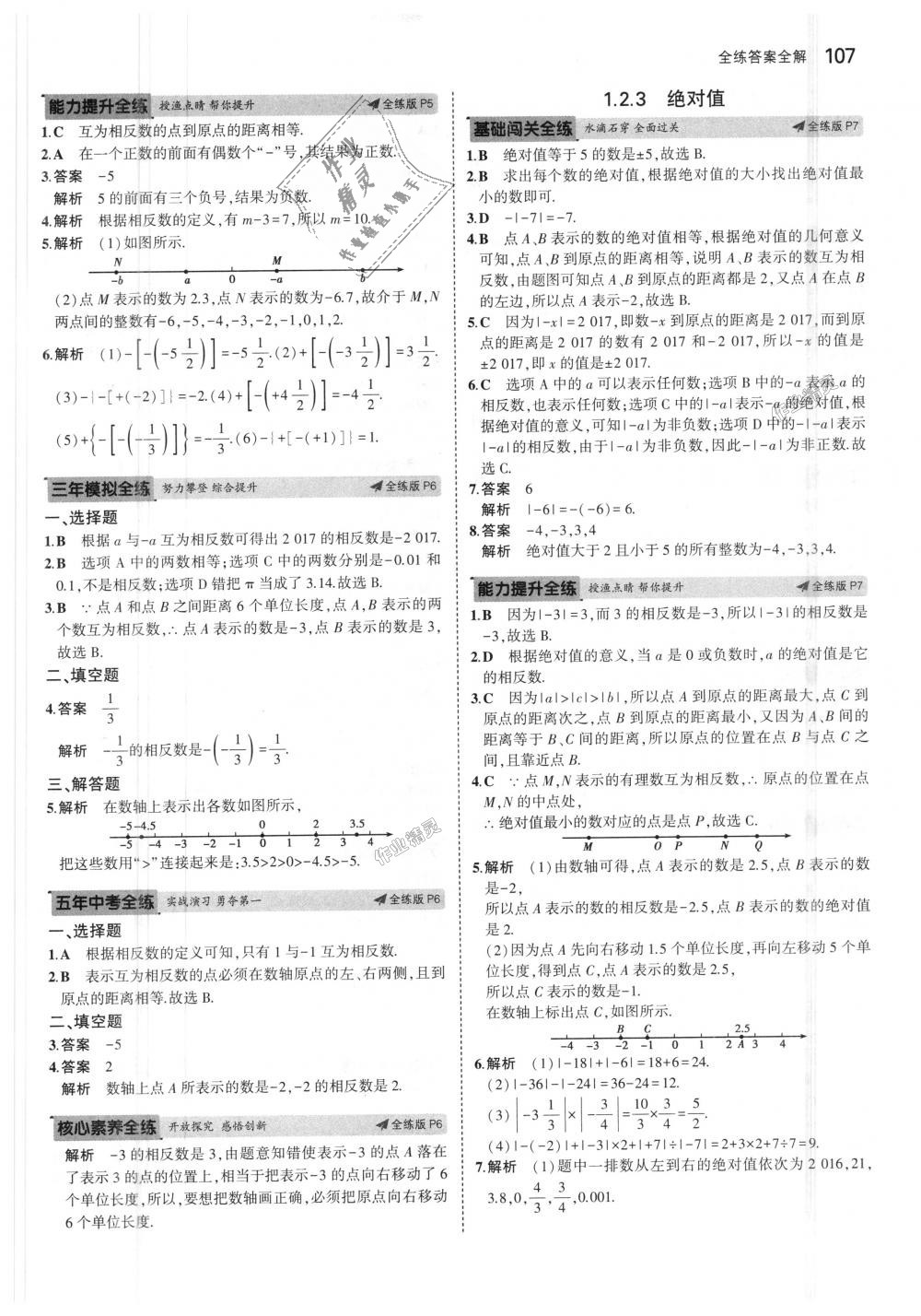 2018年5年中考3年模拟初中数学七年级上册湘教版答案精英家教网