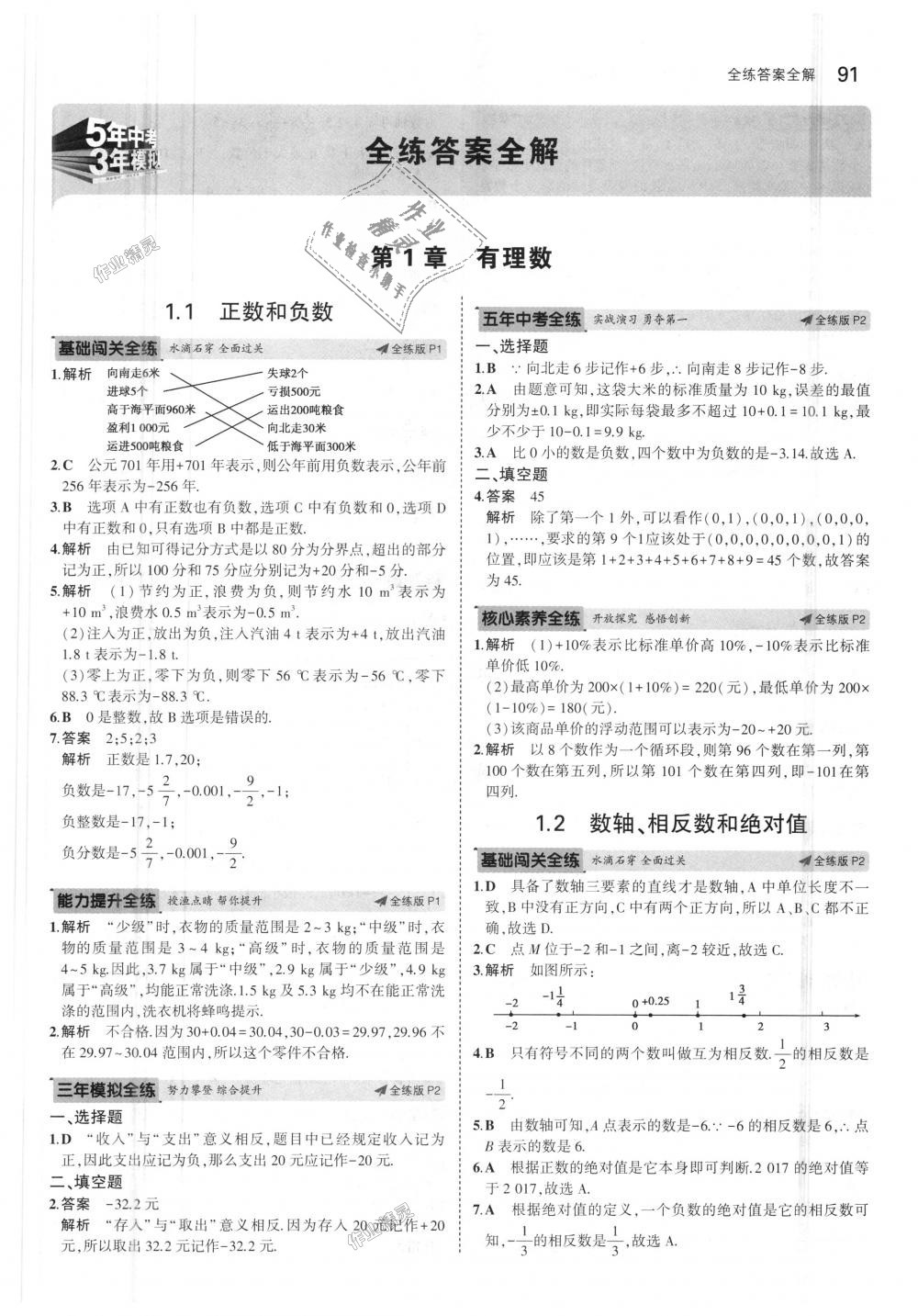 2018年5年中考3年模拟初中数学七年级上册沪科版答案精英家教网