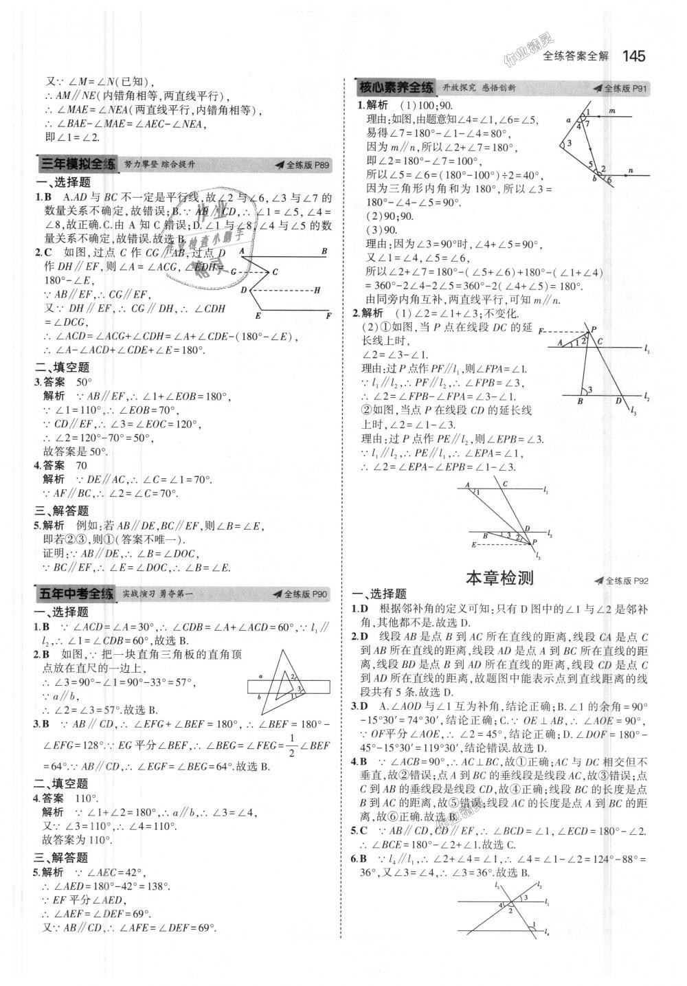 2018年5年中考3年模拟初中数学七年级上册华师大版答案精英家教网