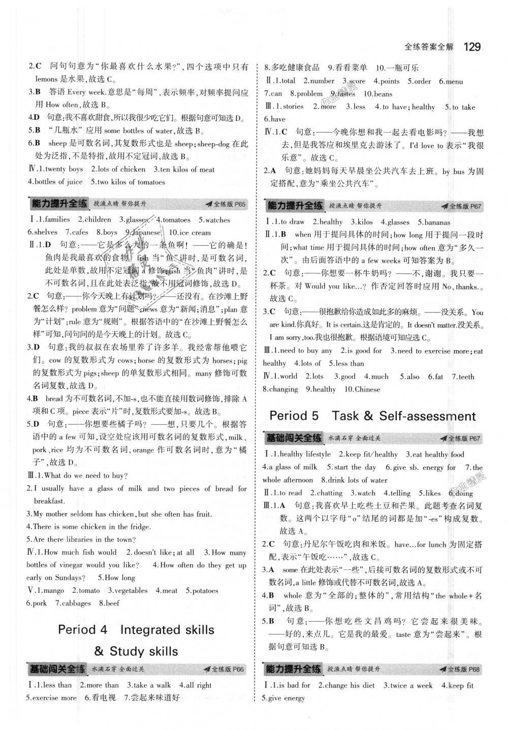 2018年5年中考3年模擬初中英語七年級上冊牛津版 第23頁