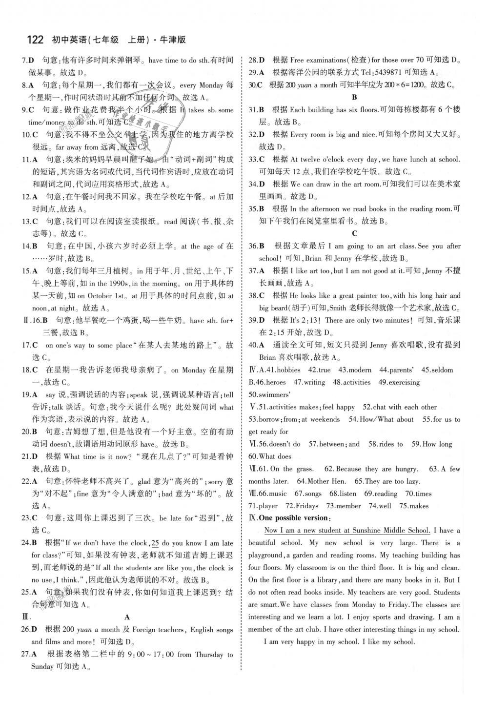 2018年5年中考3年模擬初中英語七年級上冊牛津版 第16頁