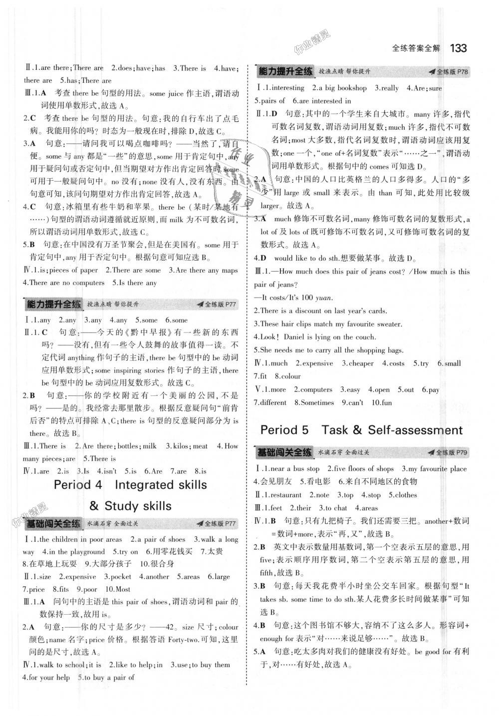 2018年5年中考3年模拟初中英语七年级上册牛津版 第27页