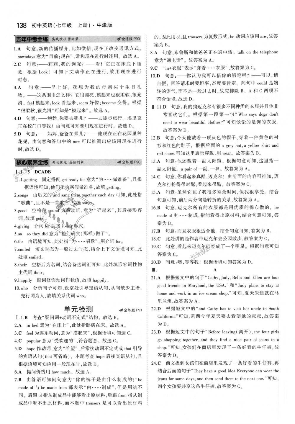 2018年5年中考3年模擬初中英語(yǔ)七年級(jí)上冊(cè)牛津版 第32頁(yè)