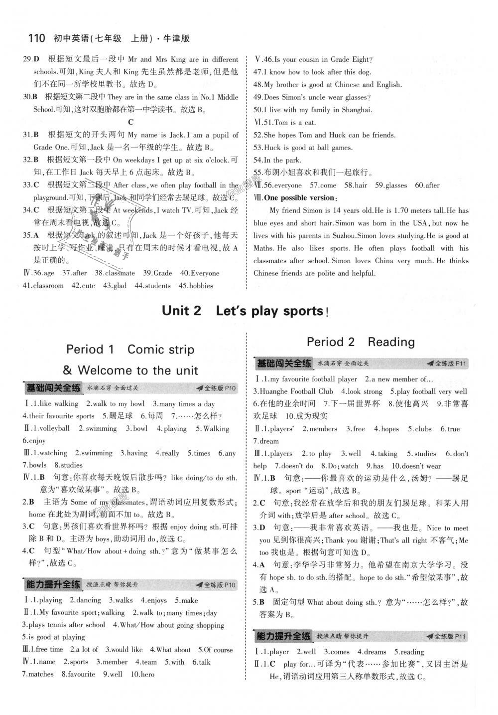 2018年5年中考3年模擬初中英語七年級上冊牛津版 第4頁