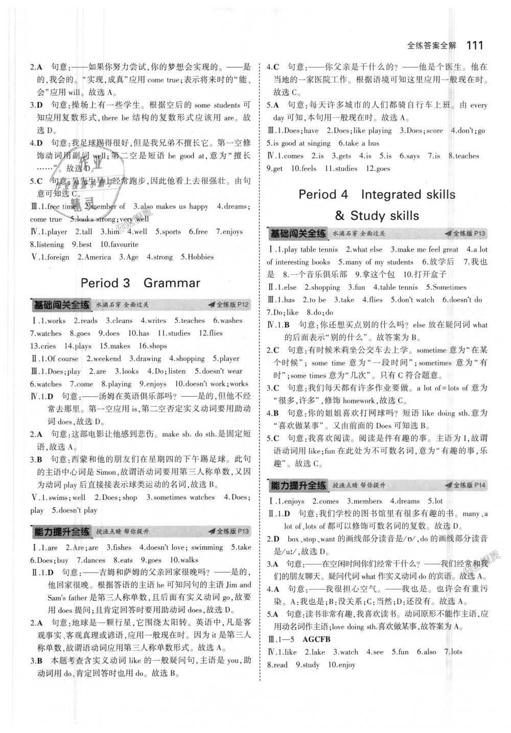 2018年5年中考3年模拟初中英语七年级上册牛津版 第5页