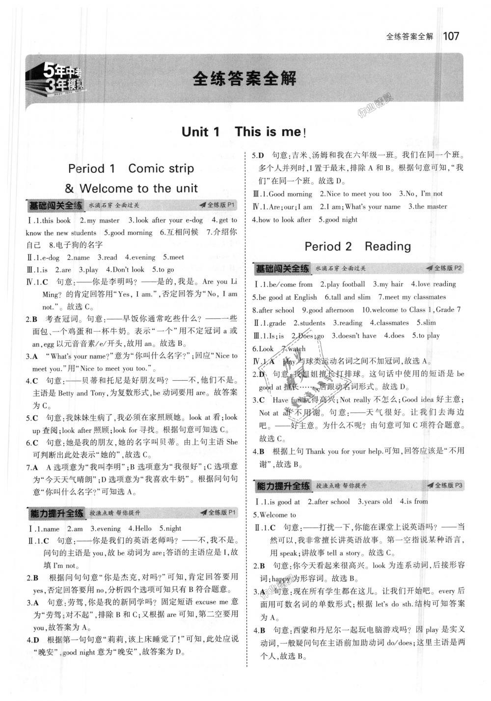 2018年5年中考3年模拟初中英语七年级上册牛津版 第1页