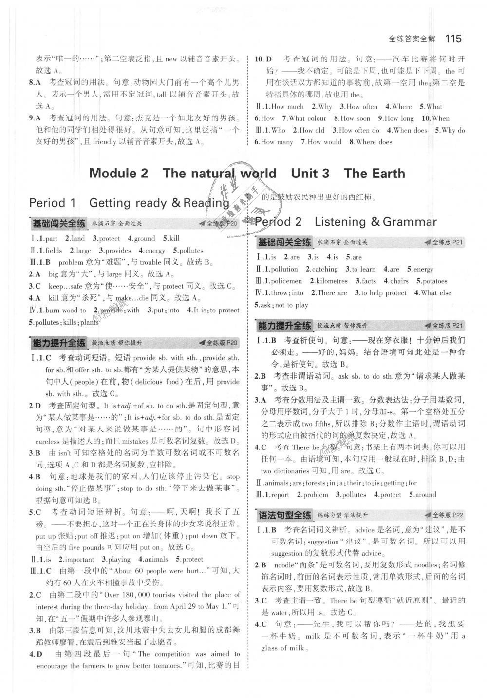 2018年5年中考3年模擬初中英語七年級上冊滬教牛津版 第9頁