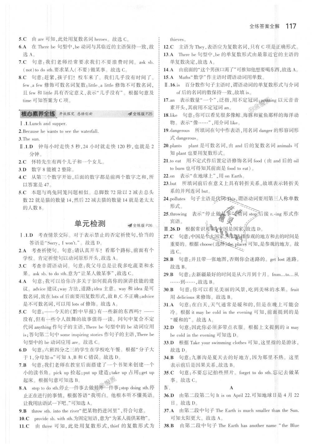 2018年5年中考3年模擬初中英語七年級(jí)上冊滬教牛津版 第11頁