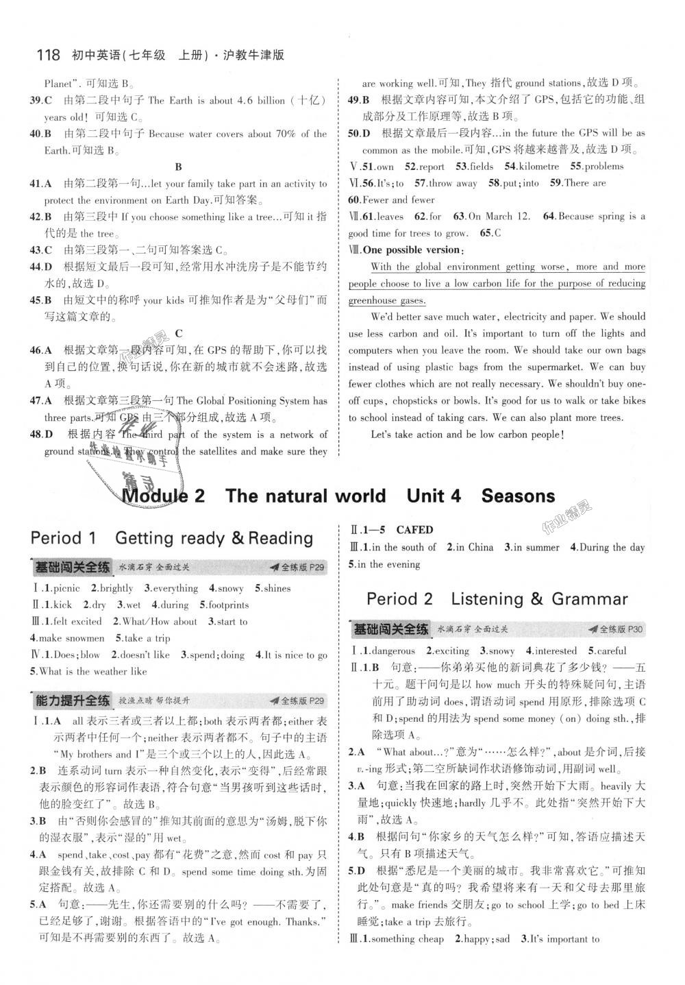 2018年5年中考3年模擬初中英語七年級(jí)上冊(cè)滬教牛津版 第12頁