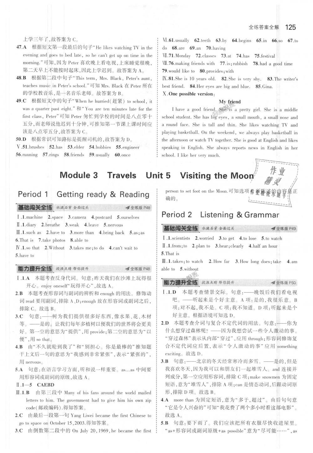 2018年5年中考3年模擬初中英語七年級上冊滬教牛津版 第19頁