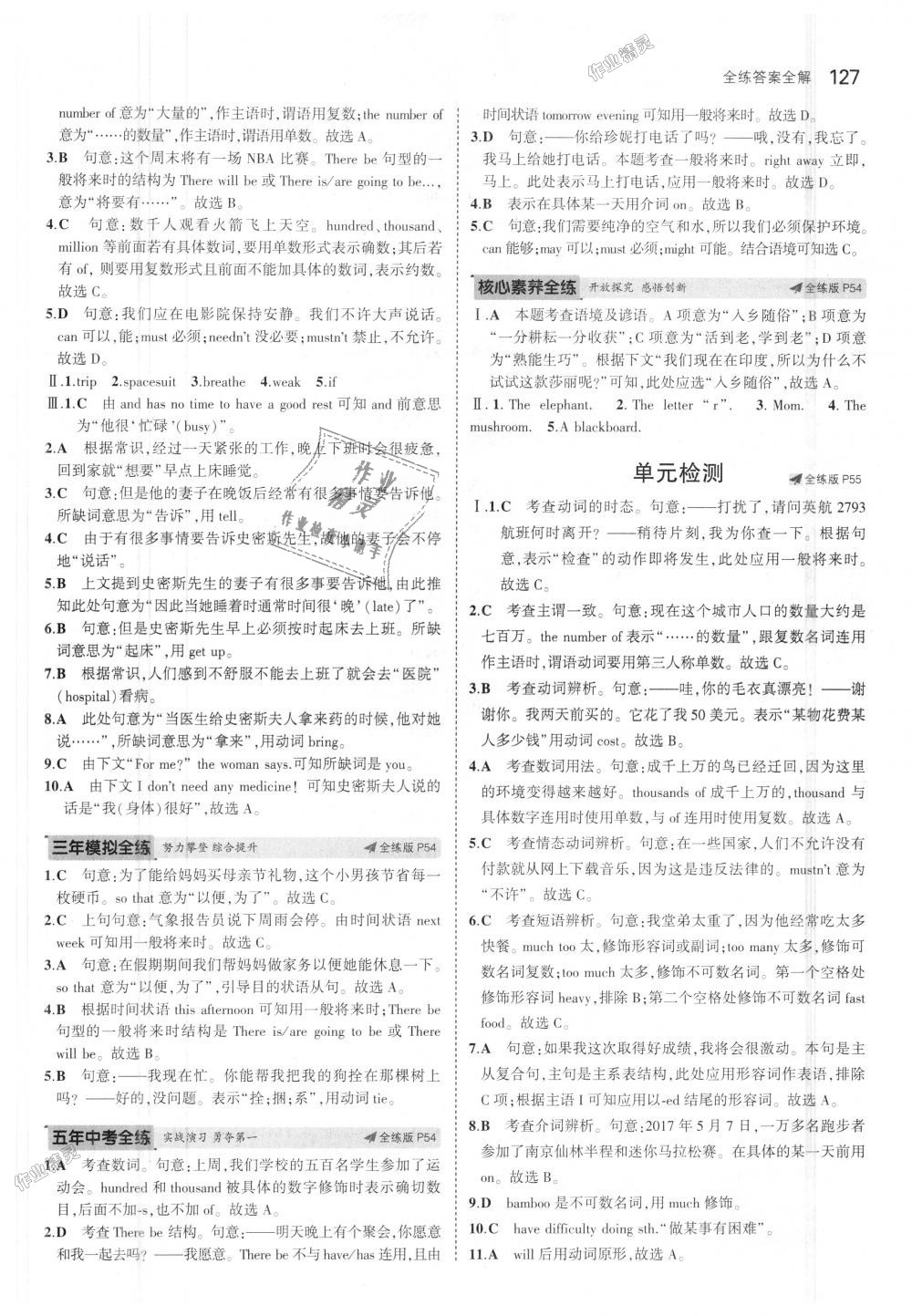 2018年5年中考3年模擬初中英語七年級(jí)上冊(cè)滬教牛津版 第21頁