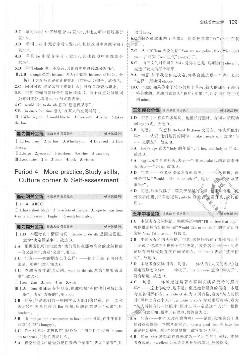 2018年5年中考3年模擬初中英語七年級上冊滬教牛津版 第3頁