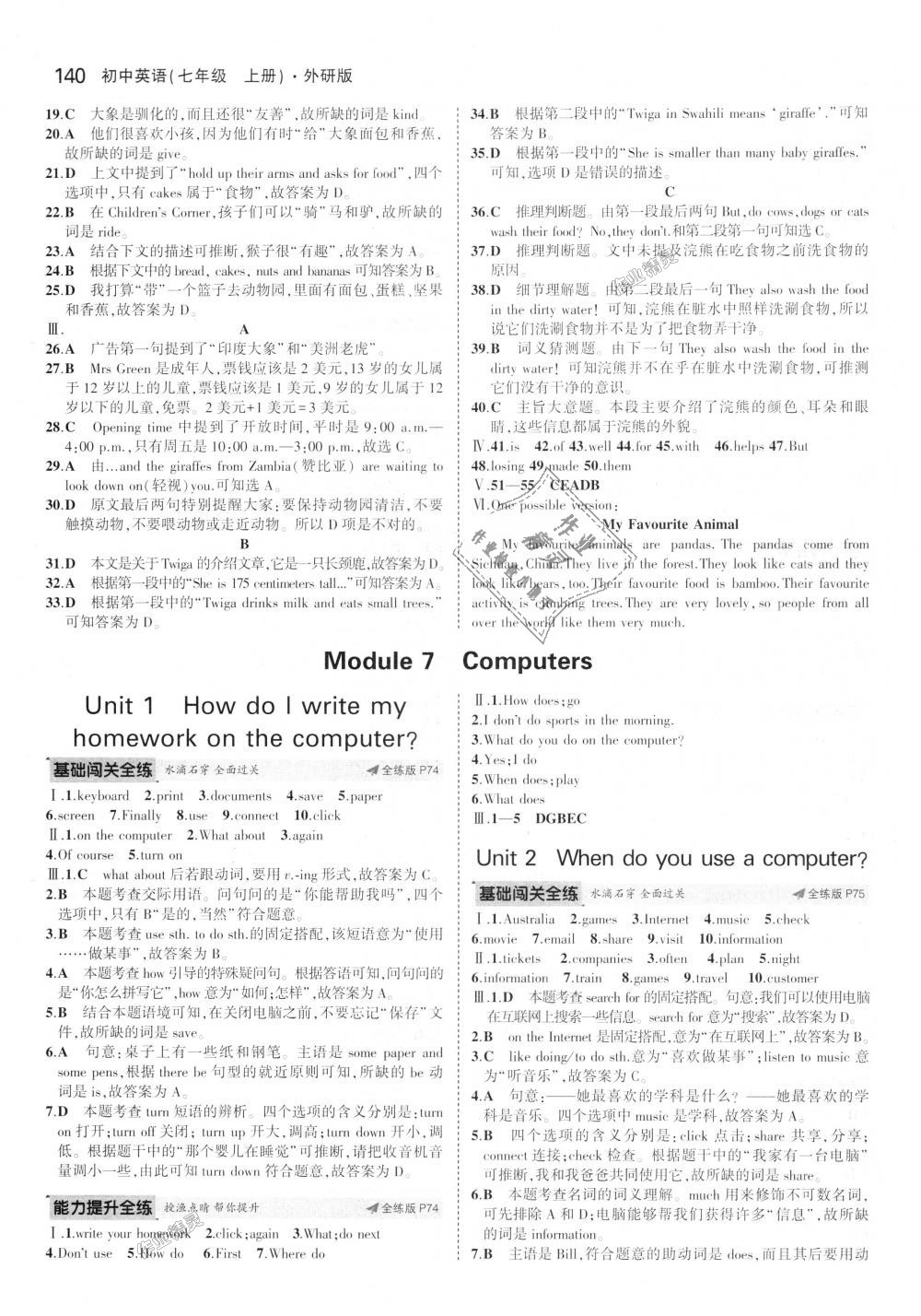 2018年5年中考3年模拟初中英语七年级上册外研版 第18页