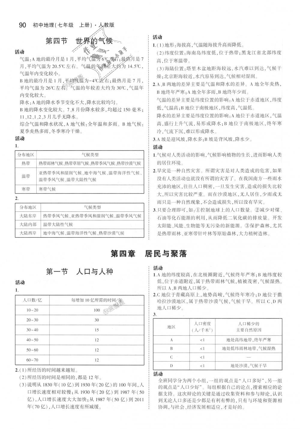 2018年5年中考3年模擬初中地理七年級上冊人教版 第31頁