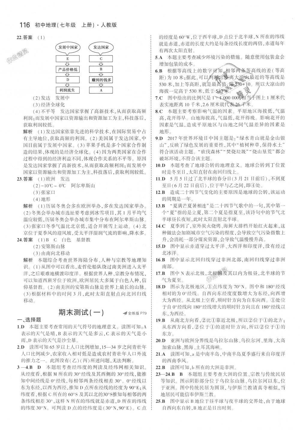 2018年5年中考3年模擬初中地理七年級(jí)上冊(cè)人教版 第25頁