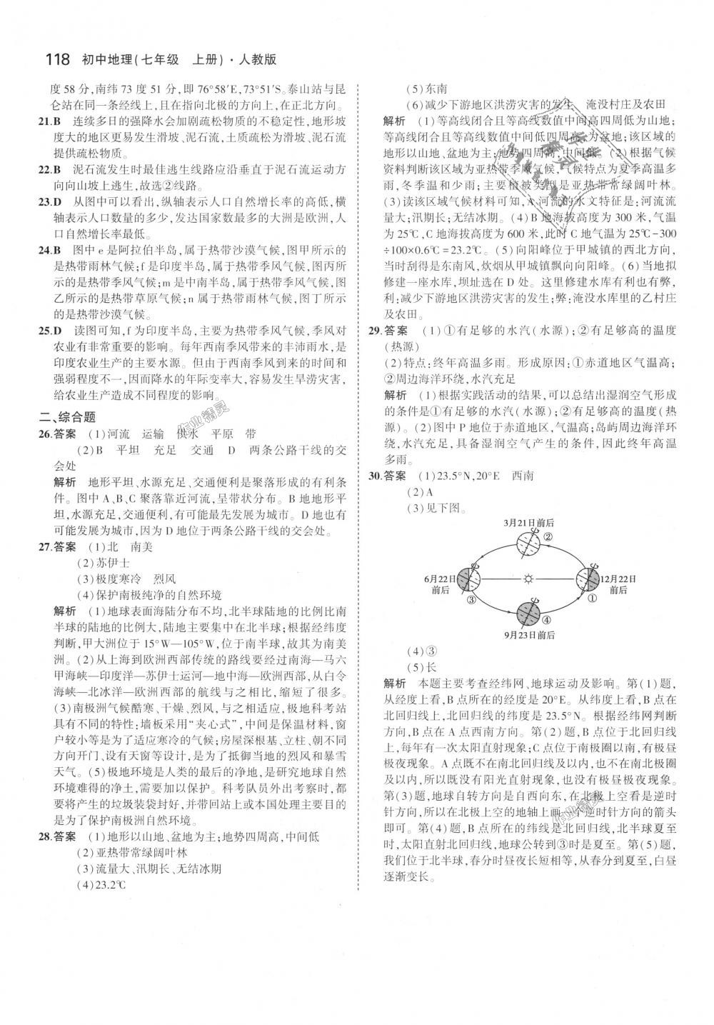 2018年5年中考3年模擬初中地理七年級上冊人教版 第27頁