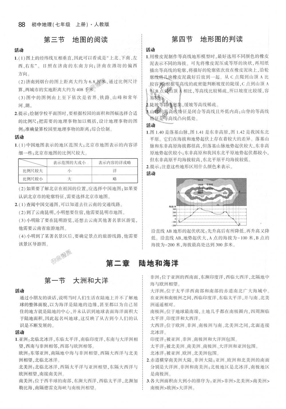 2018年5年中考3年模擬初中地理七年級(jí)上冊(cè)人教版 第29頁(yè)