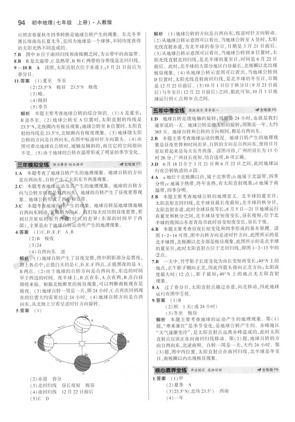 2018年5年中考3年模擬初中地理七年級(jí)上冊(cè)人教版 第3頁