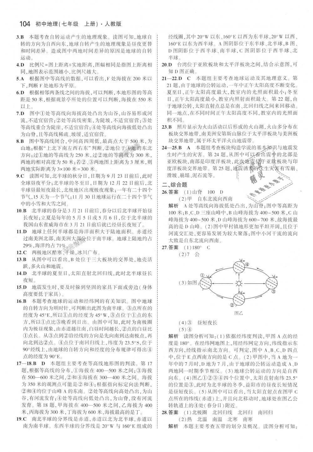 2018年5年中考3年模擬初中地理七年級(jí)上冊(cè)人教版 第13頁(yè)