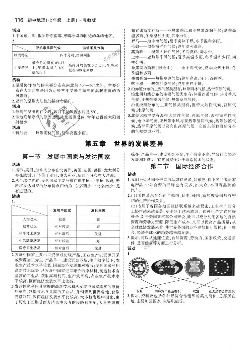 2018年5年中考3年模擬初中地理七年級上冊湘教版 第32頁