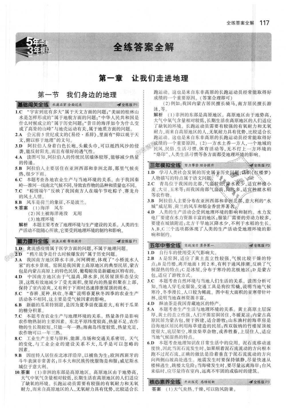 2018年5年中考3年模擬初中地理七年級上冊湘教版 第1頁