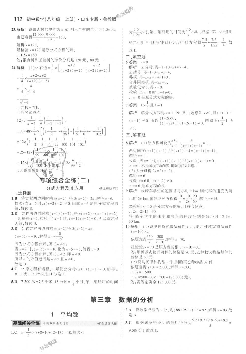 2018年5年中考3年模擬初中數(shù)學(xué)八年級(jí)上冊(cè)魯教版山東專版 第13頁