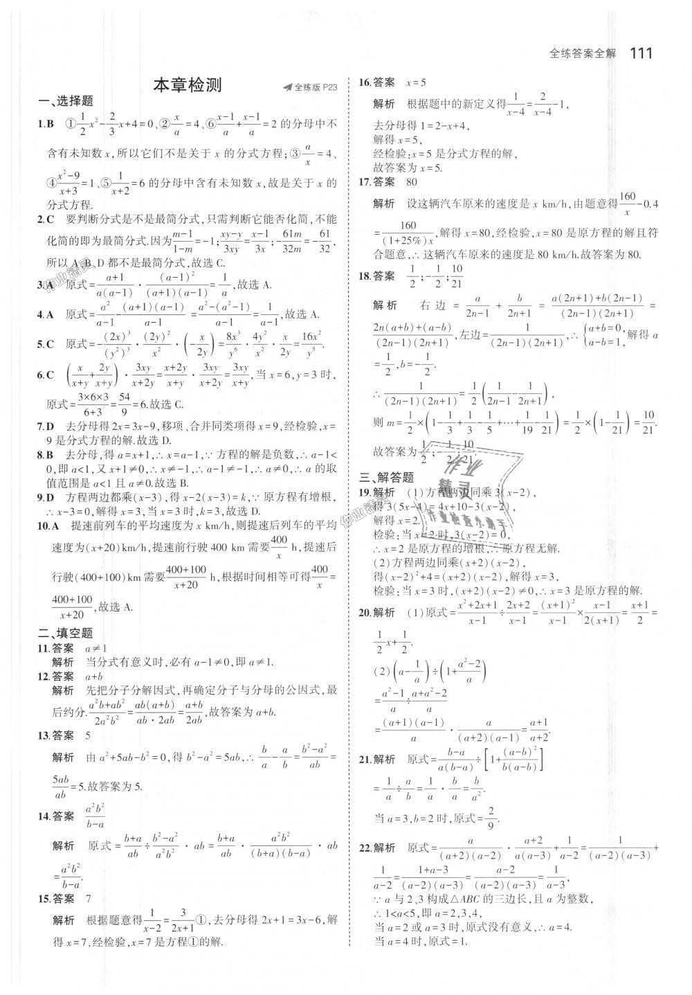 2018年5年中考3年模擬初中數(shù)學(xué)八年級上冊魯教版山東專版 第12頁