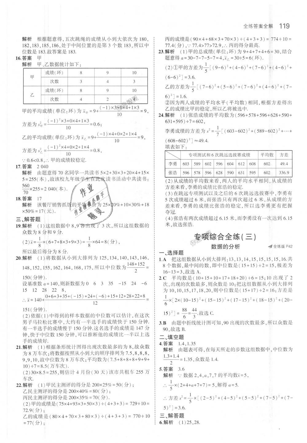 2018年5年中考3年模擬初中數(shù)學(xué)八年級上冊魯教版山東專版 第20頁