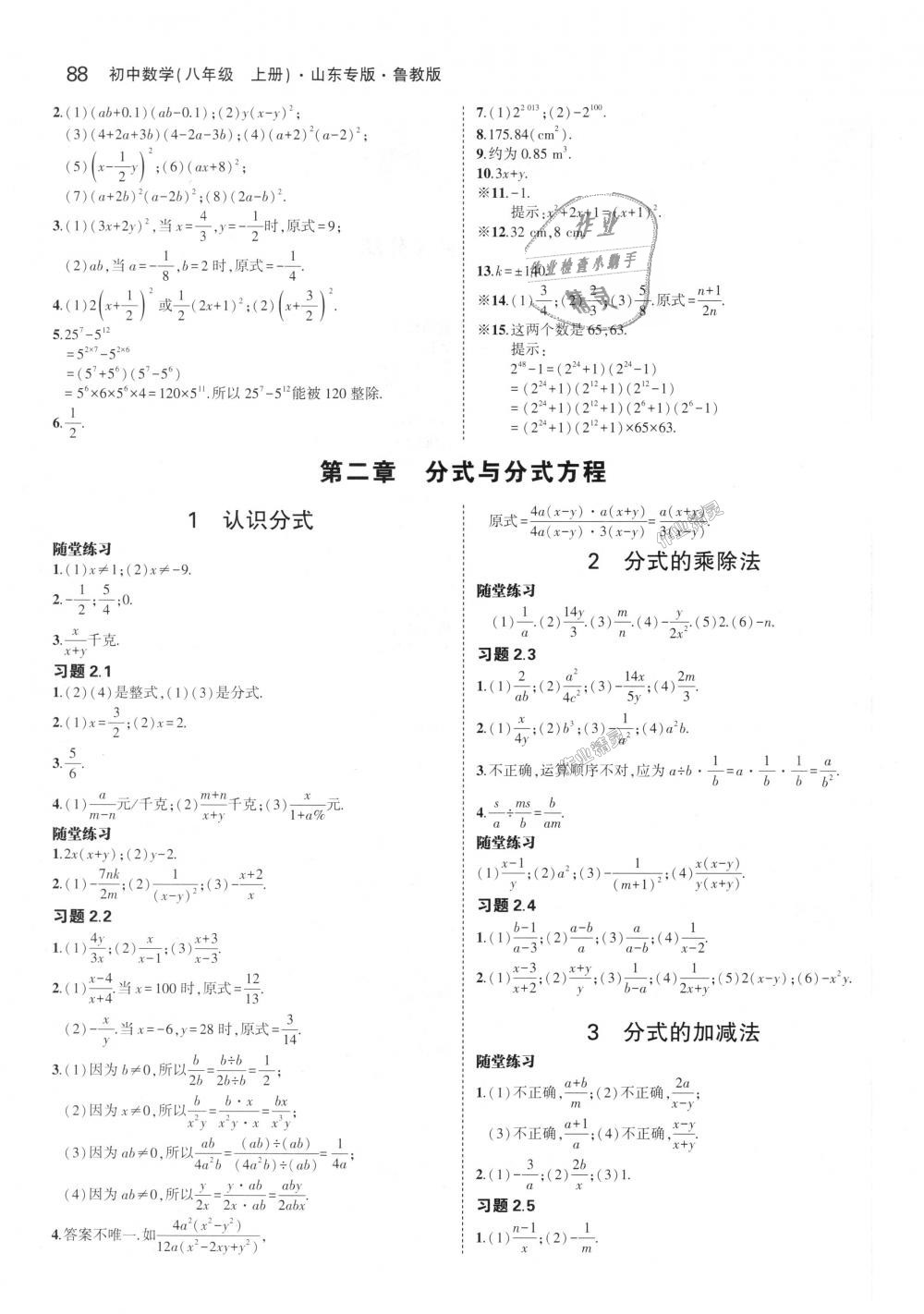 2018年5年中考3年模擬初中數(shù)學(xué)八年級(jí)上冊(cè)魯教版山東專版 第45頁(yè)