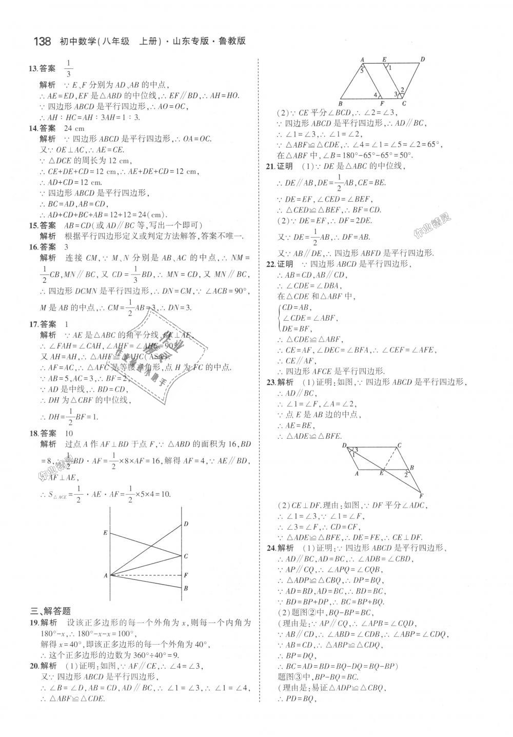 2018年5年中考3年模擬初中數(shù)學(xué)八年級上冊魯教版山東專版 第39頁