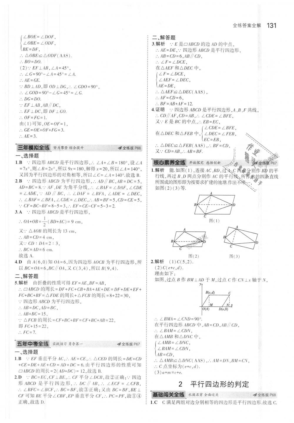 2018年5年中考3年模擬初中數(shù)學(xué)八年級(jí)上冊(cè)魯教版山東專(zhuān)版 第32頁(yè)