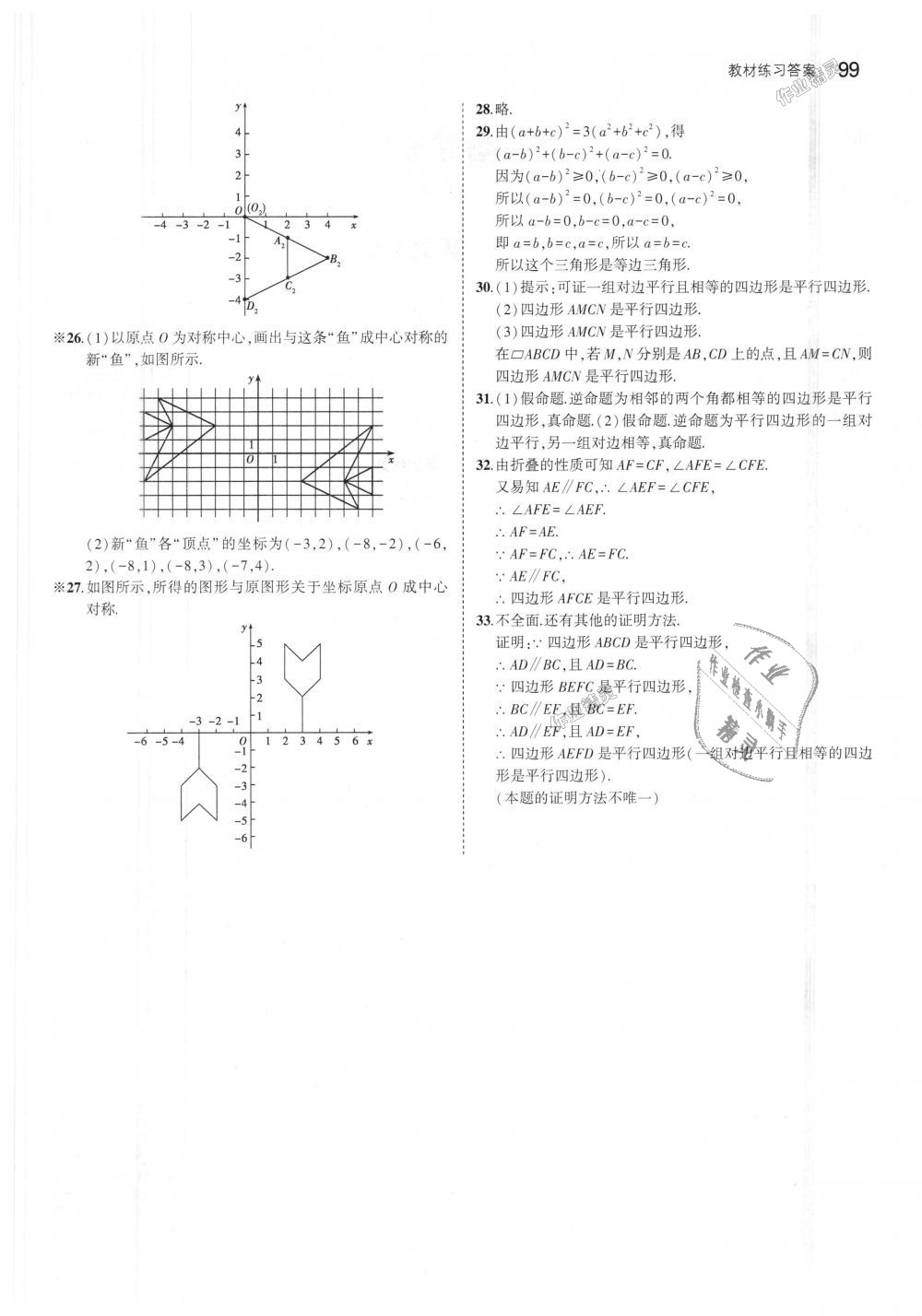 2018年5年中考3年模擬初中數(shù)學八年級上冊魯教版山東專版 第56頁