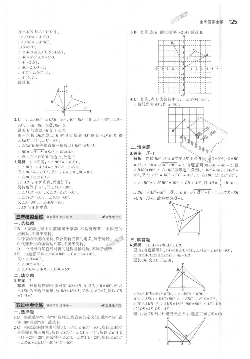 2018年5年中考3年模擬初中數(shù)學(xué)八年級(jí)上冊(cè)魯教版山東專版 第26頁(yè)