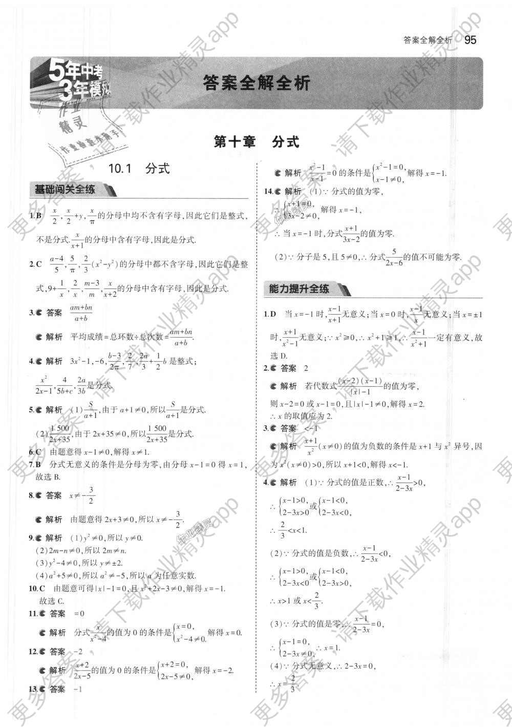 2018年5年中考3年模拟初中数学八年级上册北京课改版答案精英家教网