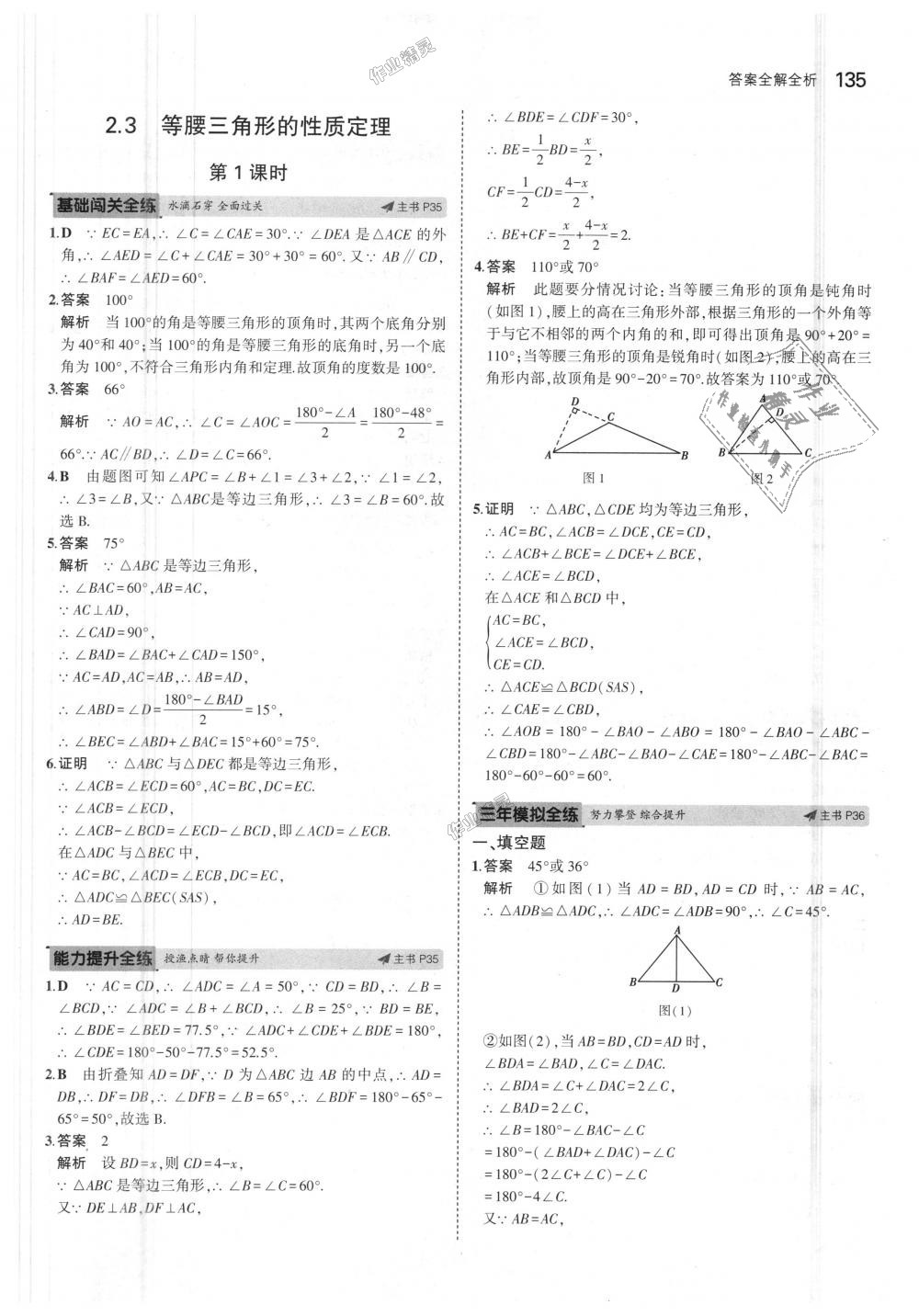 2018年5年中考3年模擬初中數(shù)學(xué)八年級上冊浙教版 第19頁