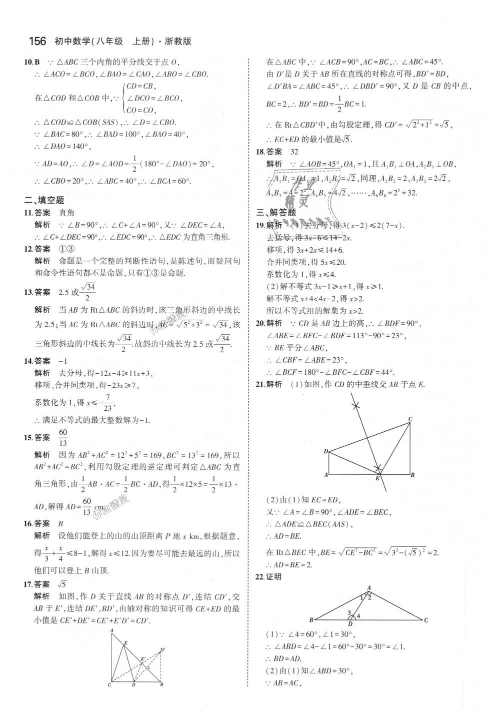 2018年5年中考3年模擬初中數(shù)學(xué)八年級(jí)上冊(cè)浙教版 第40頁(yè)