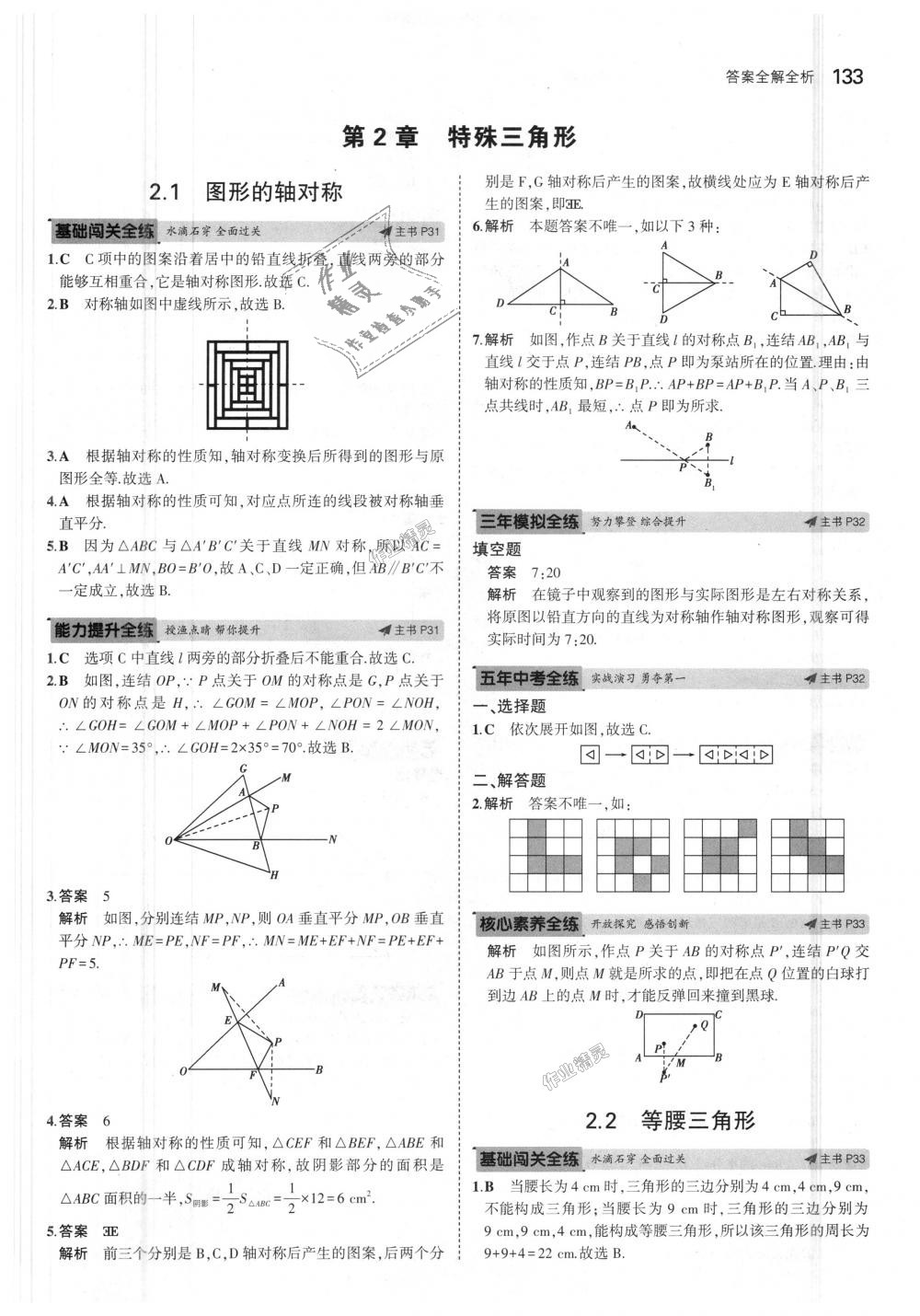 2018年5年中考3年模擬初中數(shù)學八年級上冊浙教版 第17頁