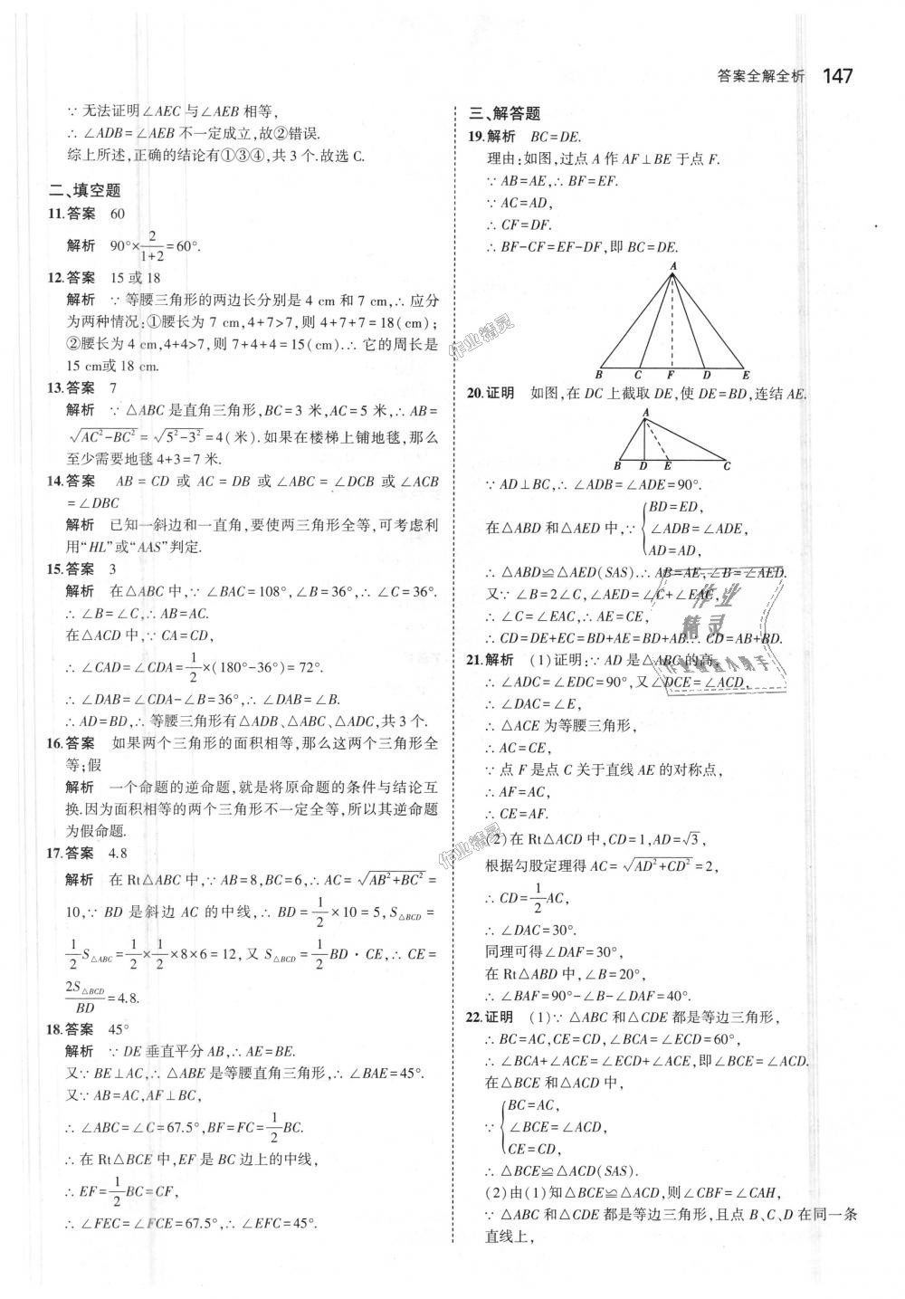 2018年5年中考3年模擬初中數(shù)學(xué)八年級(jí)上冊浙教版 第31頁