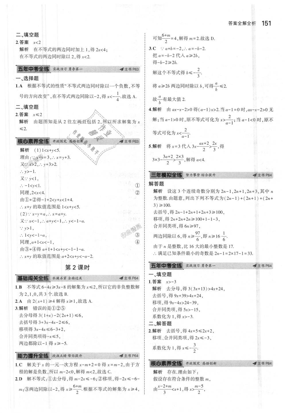 2018年5年中考3年模擬初中數(shù)學(xué)八年級上冊浙教版 第35頁