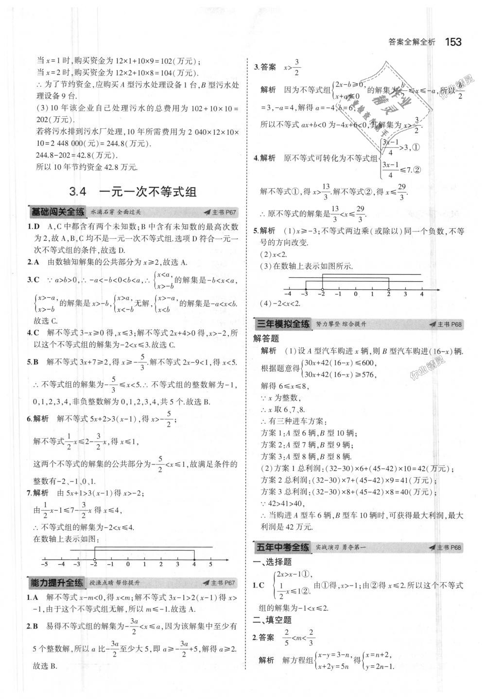 2018年5年中考3年模擬初中數(shù)學(xué)八年級上冊浙教版 第37頁