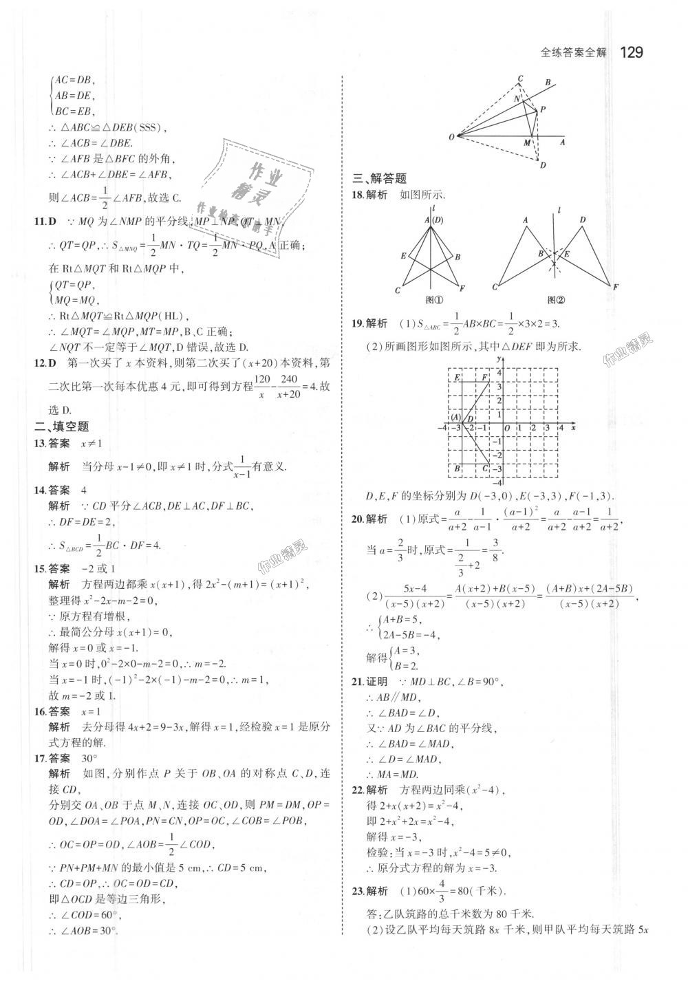 2018年5年中考3年模擬初中數(shù)學八年級上冊青島版 第26頁