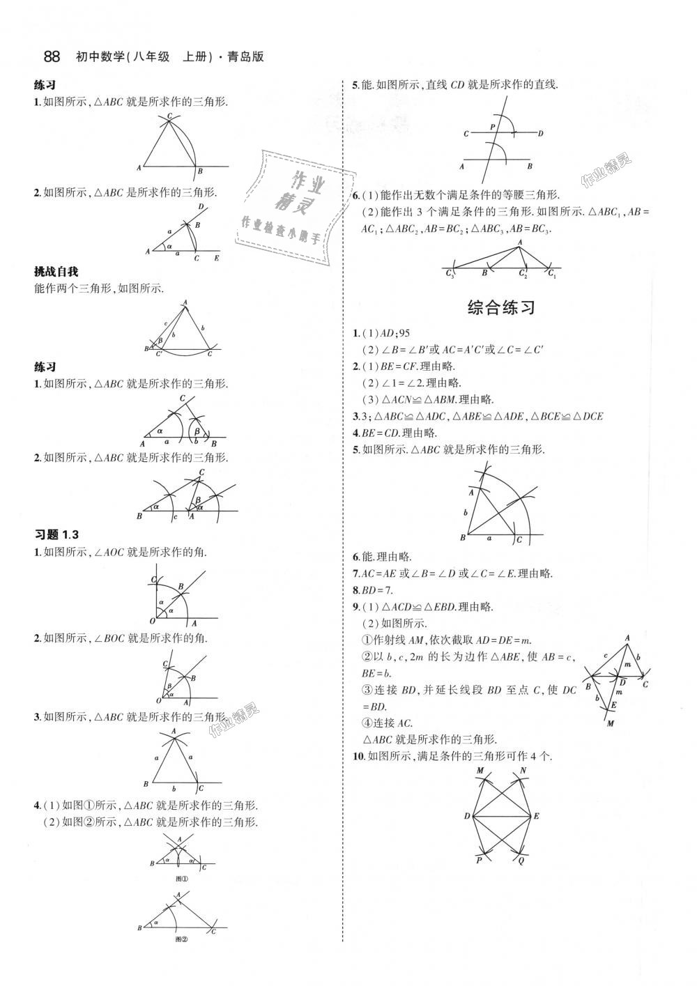 2018年5年中考3年模擬初中數(shù)學八年級上冊青島版 第49頁