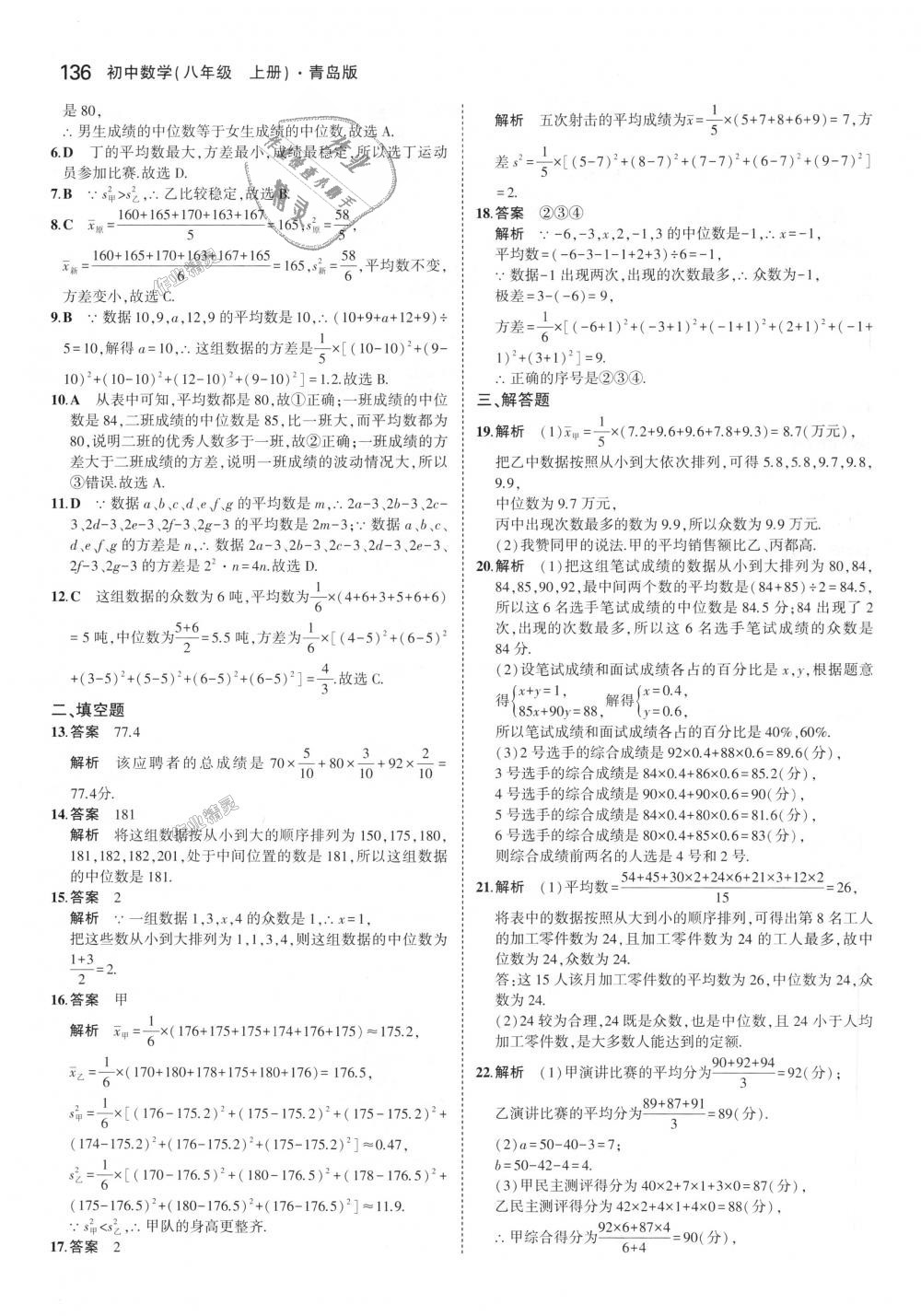 2018年5年中考3年模拟初中数学八年级上册青岛版答案—青夏教育精英