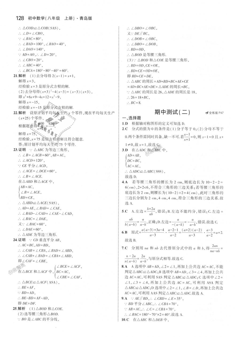 2018年5年中考3年模擬初中數(shù)學(xué)八年級上冊青島版 第25頁