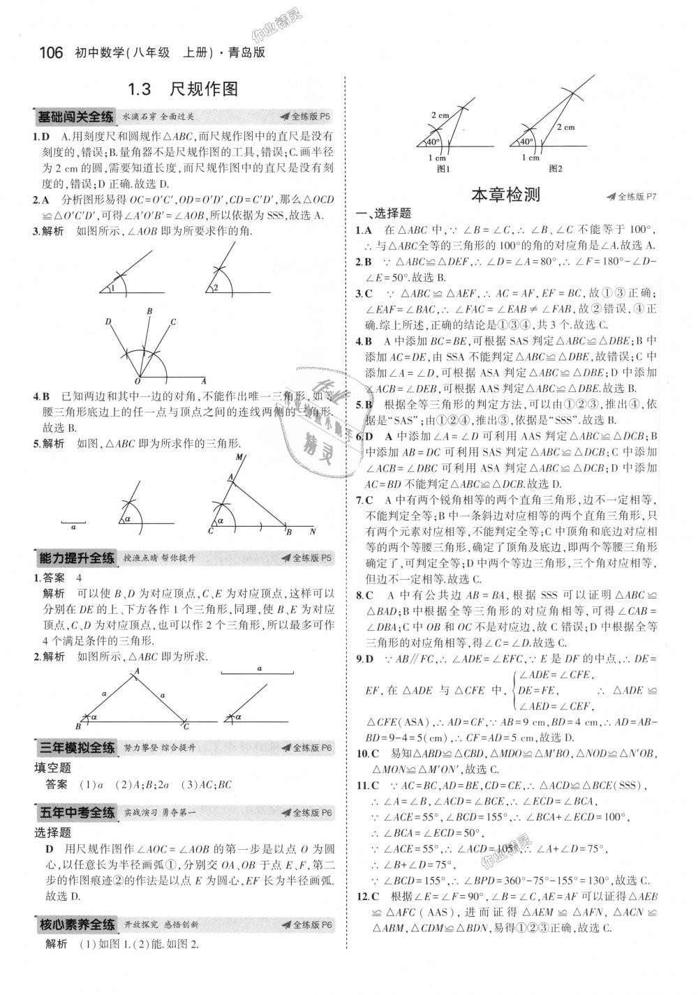 2018年5年中考3年模擬初中數(shù)學(xué)八年級上冊青島版 第3頁