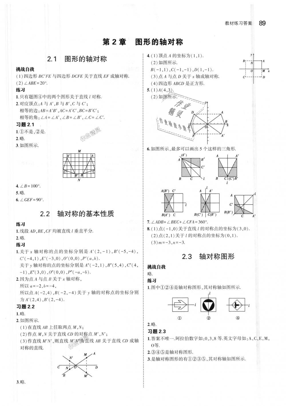 2018年5年中考3年模擬初中數(shù)學(xué)八年級上冊青島版 第50頁