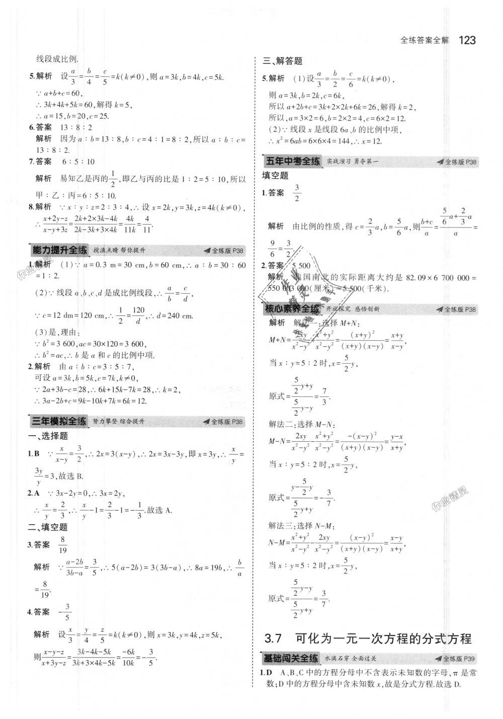 2018年5年中考3年模擬初中數(shù)學八年級上冊青島版 第20頁