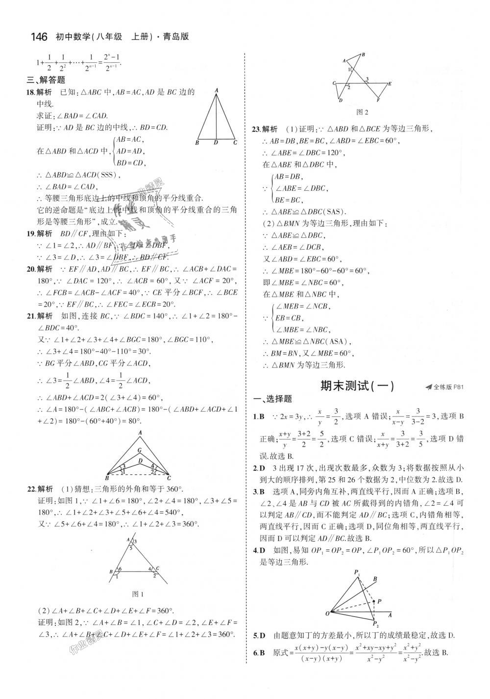 2018年5年中考3年模擬初中數(shù)學(xué)八年級上冊青島版 第43頁